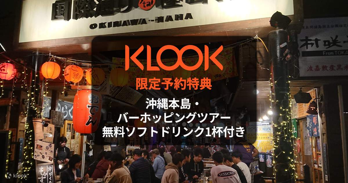 Okinawa Bar Hopping Tour Klook Canada